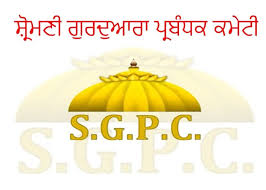 Shiromani Gurdwara Parbandhak Committee's In-House Committee meeting to be held on April 16